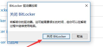 win10专业版：设备加密已临时暂停 黄字提示该怎么办？