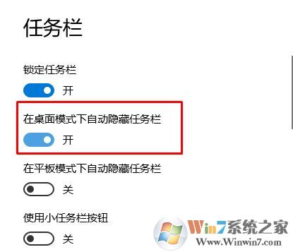 win10系统全屏任务栏不隐藏怎么办？游戏全屏显示任务栏的解决方法