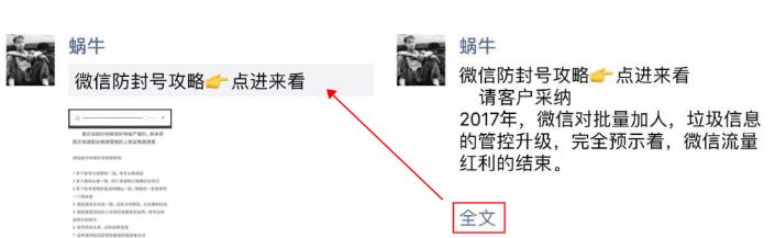 朋友圈文字只显示一行怎么办？破解微信朋友圈点击全文才能显示的方法