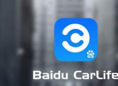 carlife怎么用？教你苹果百度carlife的使用方法