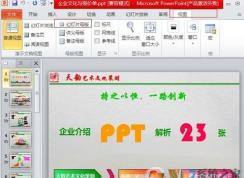 幻灯片母版怎么用？分享幻灯片母版怎么修改使用方法