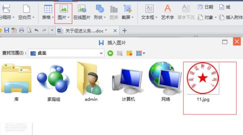 电子印章怎么用？winwin7教你使用电子印章的方法3