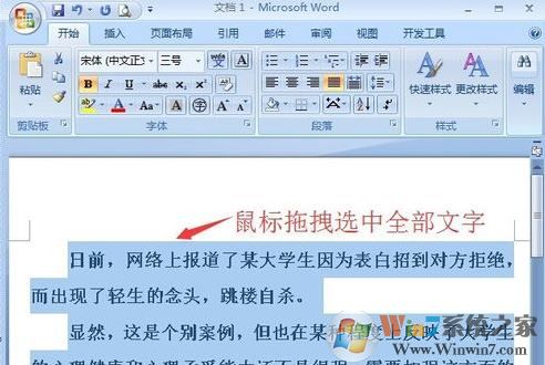 固定值怎么设置？小编教你word段落固定值怎么设置5