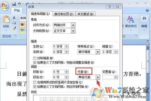 固定值怎么设置？小编教你word段落固定值怎么设置3