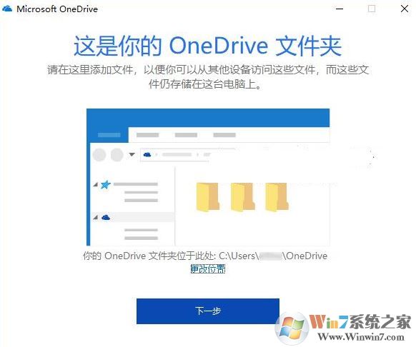 如何修改onedrive路径？教你修改win10系统onedrive路径的操作方法