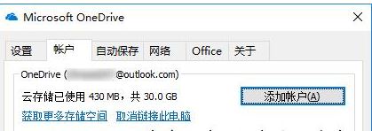 如何修改onedrive路径？教你修改win10系统onedrive路径的操作方法