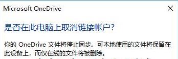 如何修改onedrive路径？教你修改win10系统onedrive路径的操作方法