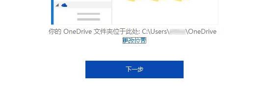 如何修改onedrive路径？教你修改win10系统onedrive路径的操作方法