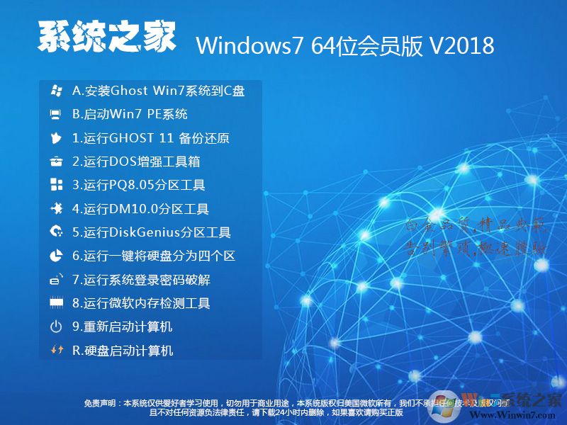 系统之家Windows7 64位系统旗舰版(会员内部版)V2018 