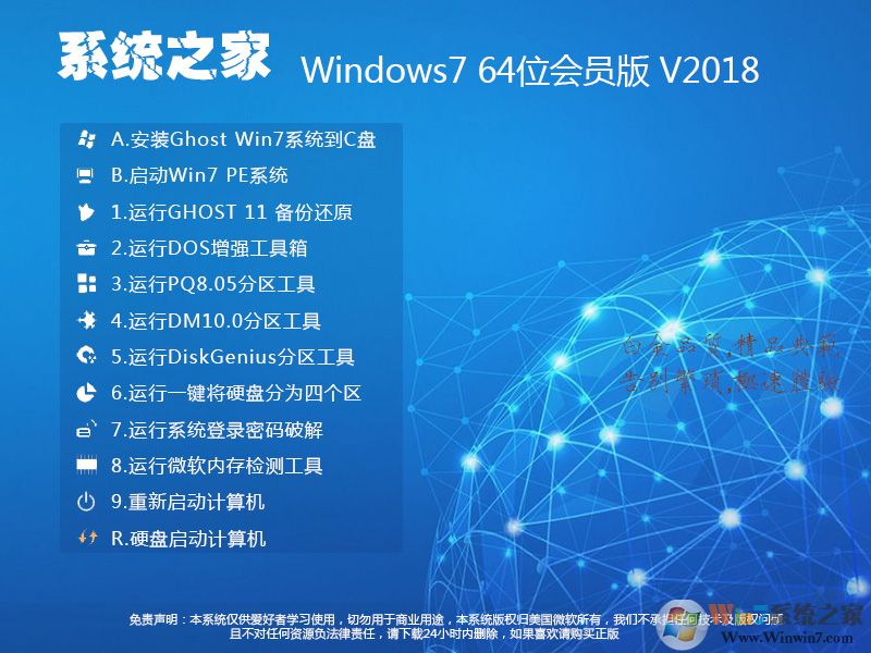 系统之家Windows7 64位系统旗舰版(会员内部版)V2018