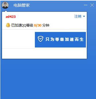 QQ电脑管家加速版(QQ等级加速专版) v12.15精简版