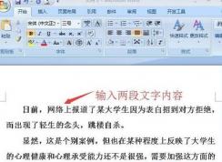 固定值怎么设置？小编教你word段落固定值怎么设置