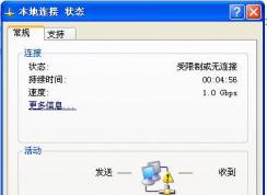 【电脑本地连接受限制或无连接】详细修复方法