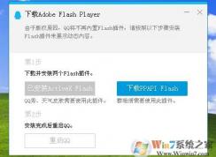 QQ打开提示下载Adobe Flash Player怎么解决？