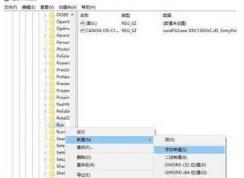 Win10注册表添加让软件开机启动方法