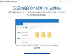 如何修改onedrive路径？教你修改win10系统onedrive路径的操作方法