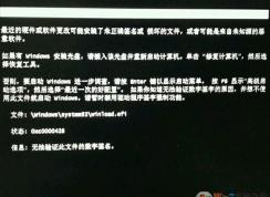 win10错误代码0xc0000428怎么办？开机显示0*c0000428的解决方法