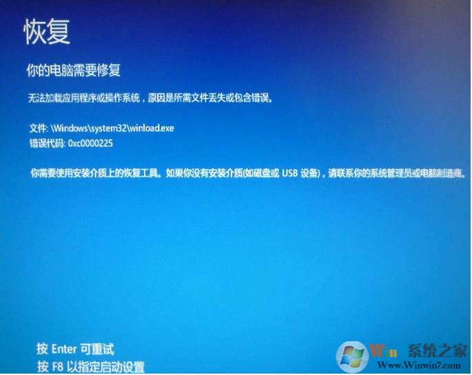 Win10开机蓝屏错误代码0xc0000225解决步骤