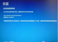 Win10开机蓝屏错误代码0xc0000225解决步骤