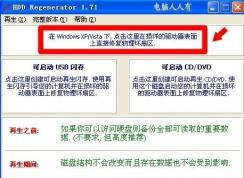 Win7系统开机提示：S.M.A.R.T.Failure Predicted on Hard Disk 0怎么办？