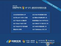 虚拟机专用xp系统Ghost xp sp3虚拟机专用优化版v2023