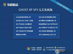 最新Windows XP(GHOST XP SP3)高速装机版[绝对良心系统]V2021