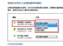 win7通知区域无效图标怎么删除？教你删除任务栏无效图标的方法