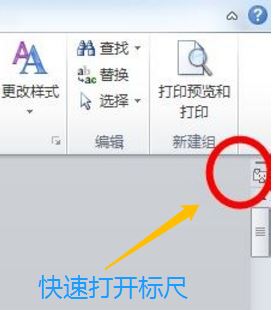 word标尺怎么用？word标尺功能使用方法详细介绍