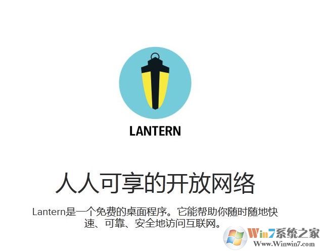 lantern怎么用？lantern软件使用方法图文教程