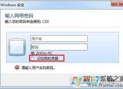 访问共享提示“输入网络密码”怎么取消？