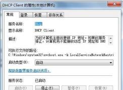 dhcp怎么开启？电脑启用dhcp教程