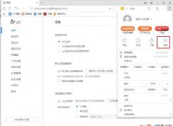 UC浏览器设置默认搜索引擎方法