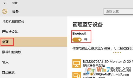 联想电脑蓝牙在哪里打开？联想win10笔记本打开蓝牙的方法