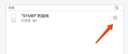 苹果蓝牙鼠标怎么连接电脑？教你苹果电脑连接蓝牙鼠标的方法