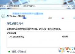 dns辅服务器未响应解决方法
