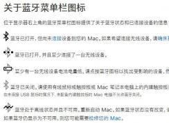 苹果蓝牙鼠标怎么连接电脑？教你苹果电脑连接蓝牙鼠标的方法