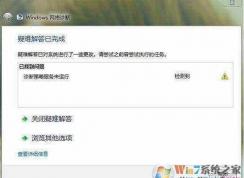 诊断策略服务未运行要怎样解决
