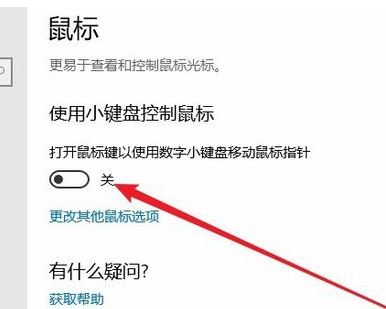 键盘怎么当鼠标用？win10系统键盘当鼠标用的操作方法