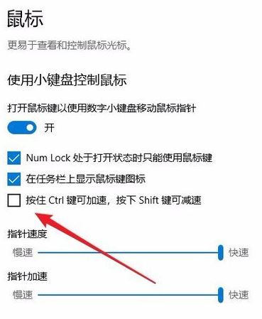 键盘怎么当鼠标用？win10系统键盘当鼠标用的操作方法