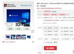 Win10专业版购买|教你怎么购买Win10正版