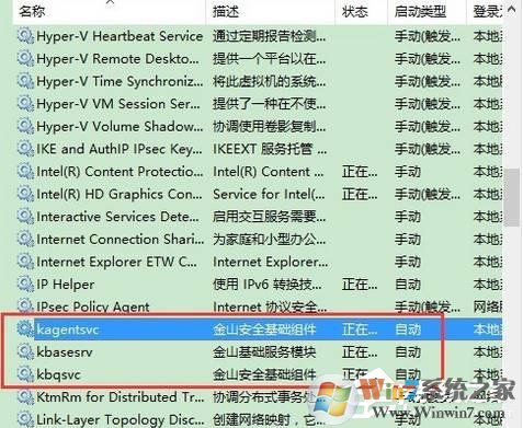 Win10系统kingsoft是什么文件夹？可以删除吗？