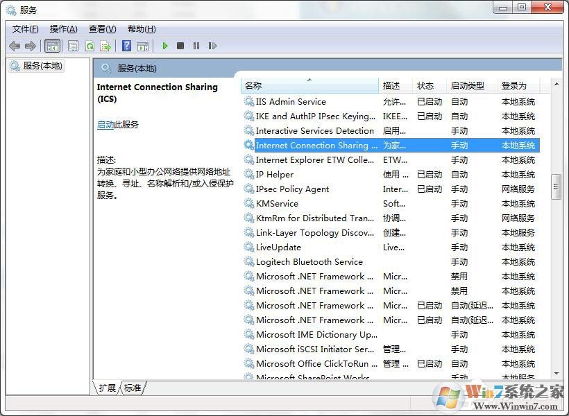Windows7系统ICS启动失败怎么办？