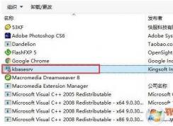 kingsoft是什么文件夹？教你kingsoft如何删除