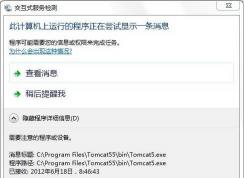 【交互式服务检测老是弹出来】一招禁止