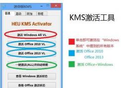 kms激活工具官网,好用的KMS激活工具推荐最新版