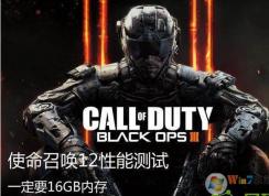 使命召唤12配置要求|什么配置才能玩使命召唤12？