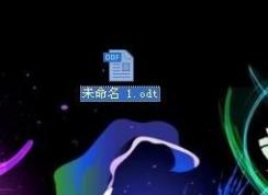 odt文件怎么打开？教你odt格式文件的打开方法