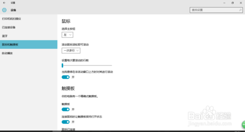 win10系统如何关闭触摸板