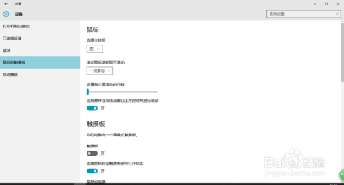 win10系统如何关闭触摸板