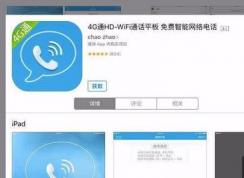 怎么用ipad打电话？话说ipad能打电话吗？